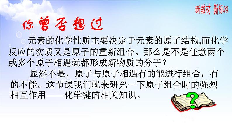 5.2.1 离子键 课件-2021-2022学年苏教版(2019)高中化学必修第一册02