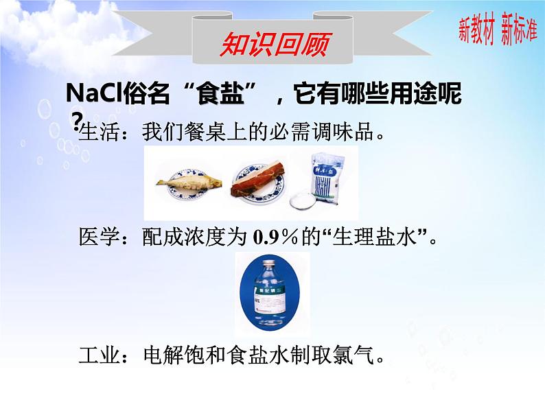 3.1.1 氯气的发现与制备 课件-2021-2022学年苏教版(2019)高中化学必修第一册第4页