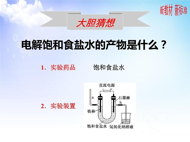 3.1.1 氯气的发现与制备 课件-2021-2022学年苏教版(2019)高中化学必修第一册第8页
