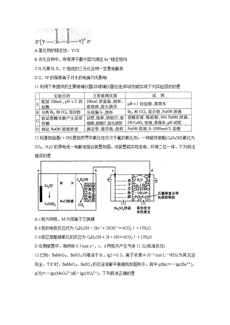 江西省南昌市新建区第一中学2021届高三高考押题卷(四)化学试卷+答案【Word版】第2页