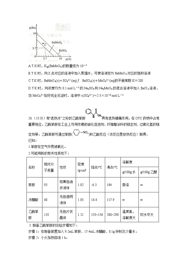 江西省南昌市新建区第一中学2021届高三高考押题卷(四)化学试卷+答案【Word版】第3页