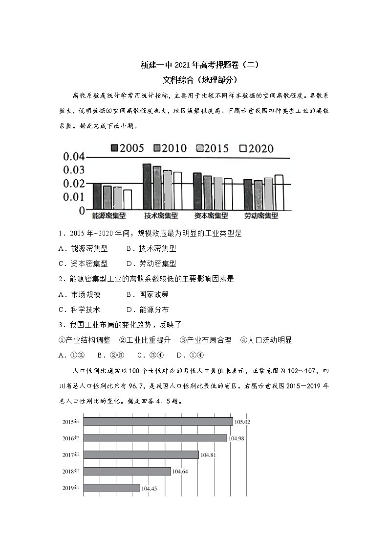 江西省南昌市新建区第一中学2021届高三高考押题卷(二)化学试卷+答案【Word版】第1页