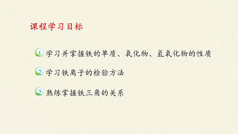 高中化学人教版 (2019) 必修一 (课件)3.1铁及其化合物03