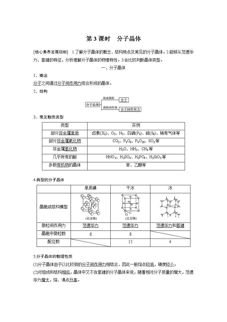 第3章 第2节 第3课时 分子晶体知识点+习题第1页