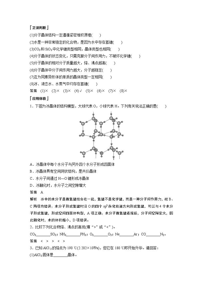 第3章 第2节 第3课时 分子晶体知识点+习题第2页