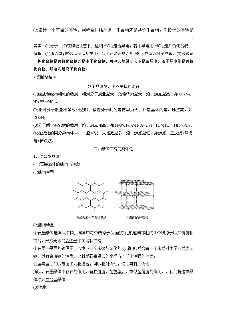 第3章 第2节 第3课时 分子晶体知识点+习题第3页