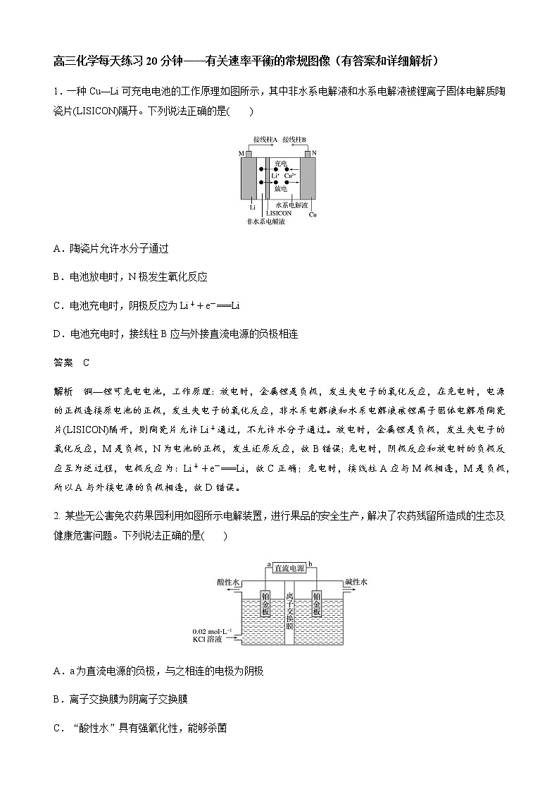 2022届高三化学每天练习20分钟——电化学专题复习第1页