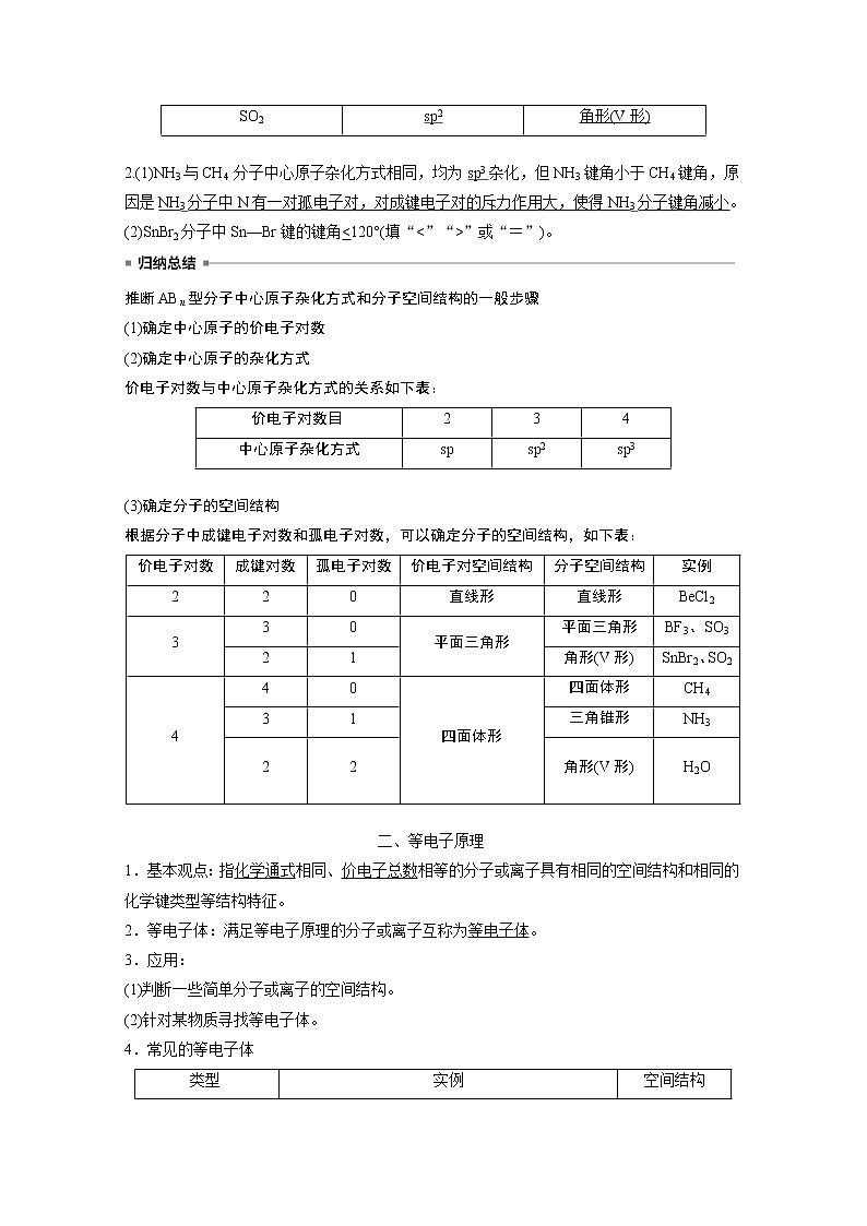 高中化学鲁科版 (2019) 选择性必修2 第2章 第2节 第2课时 价电子对互斥理论和等电子原理知识点+习题03