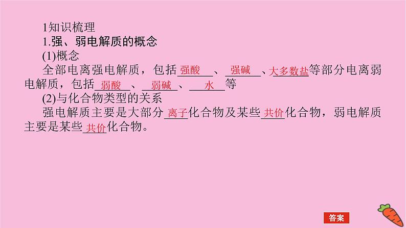 新教材2022届新高考化学人教版一轮课件:8.1 弱电解质的电离平衡第5页