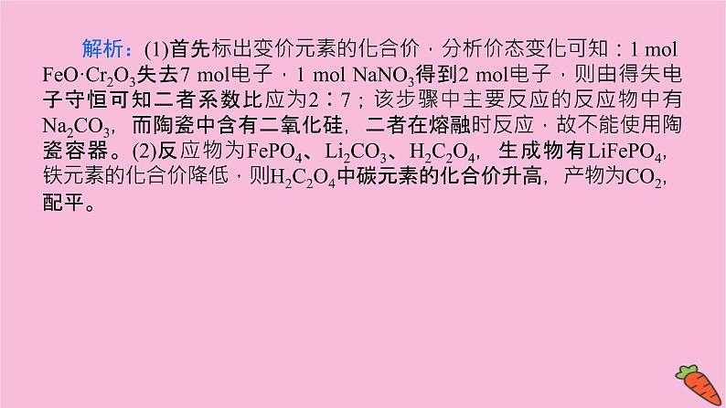 新教材2022届新高考化学人教版一轮课件:微专题·大素养 5 拓展性氧化还原反应在高考中的创新应用第5页