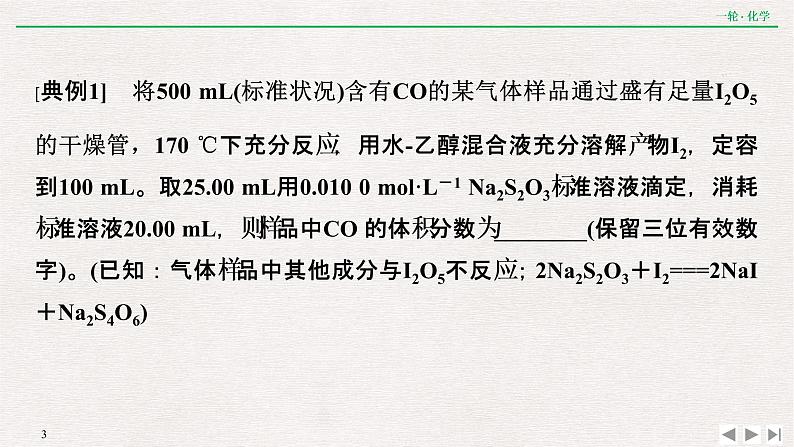 高考化学一轮复习第一章 核心素养提升(一) 化学计算的常用方法课件PPT03