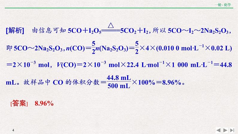 高考化学一轮复习第一章 核心素养提升(一) 化学计算的常用方法课件PPT04