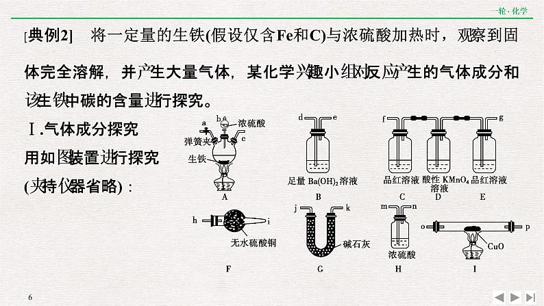 高考化学一轮复习第一章 核心素养提升(一) 化学计算的常用方法课件PPT06