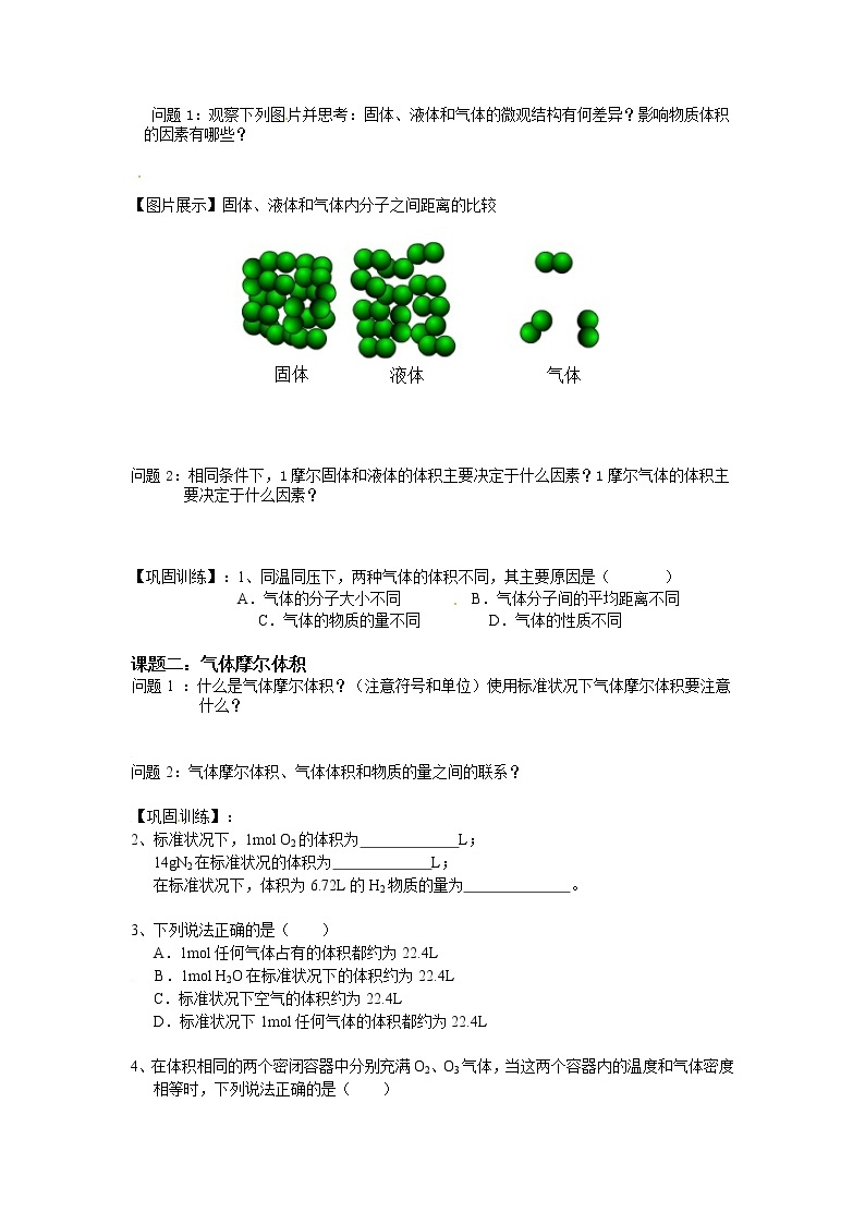 高一学年化学学案：第1章《从实验学化学》（新人教版必修1）第2节《化学计量在实验中的应用》02