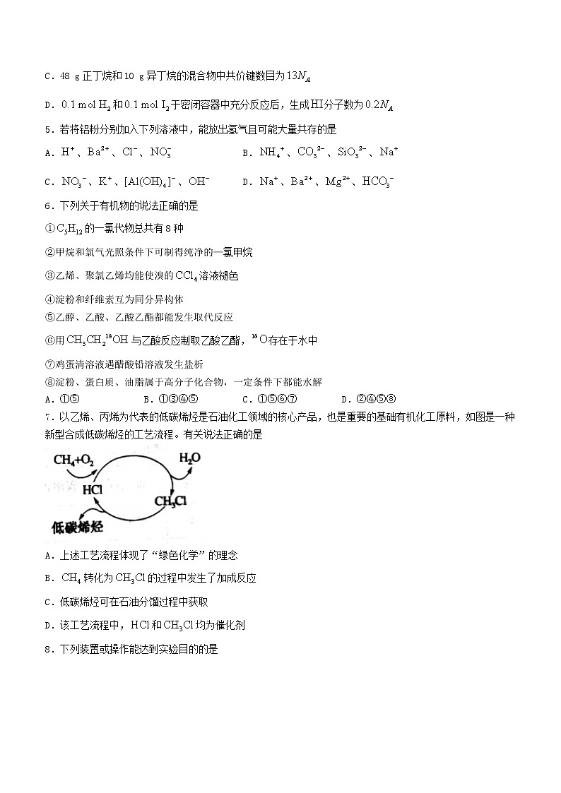 河南省南阳市2020_2021学年高一化学下学期期末考试试题第2页