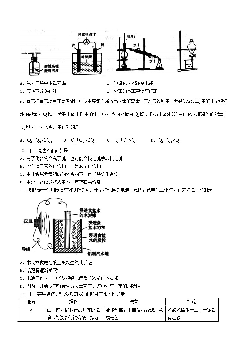 河南省南阳市2020_2021学年高一化学下学期期末考试试题第3页