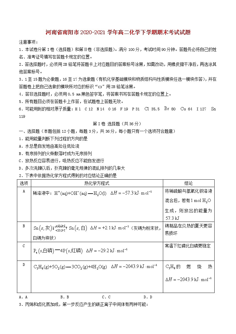 河南省南阳市2020_2021学年高二化学下学期期末考试试题第1页
