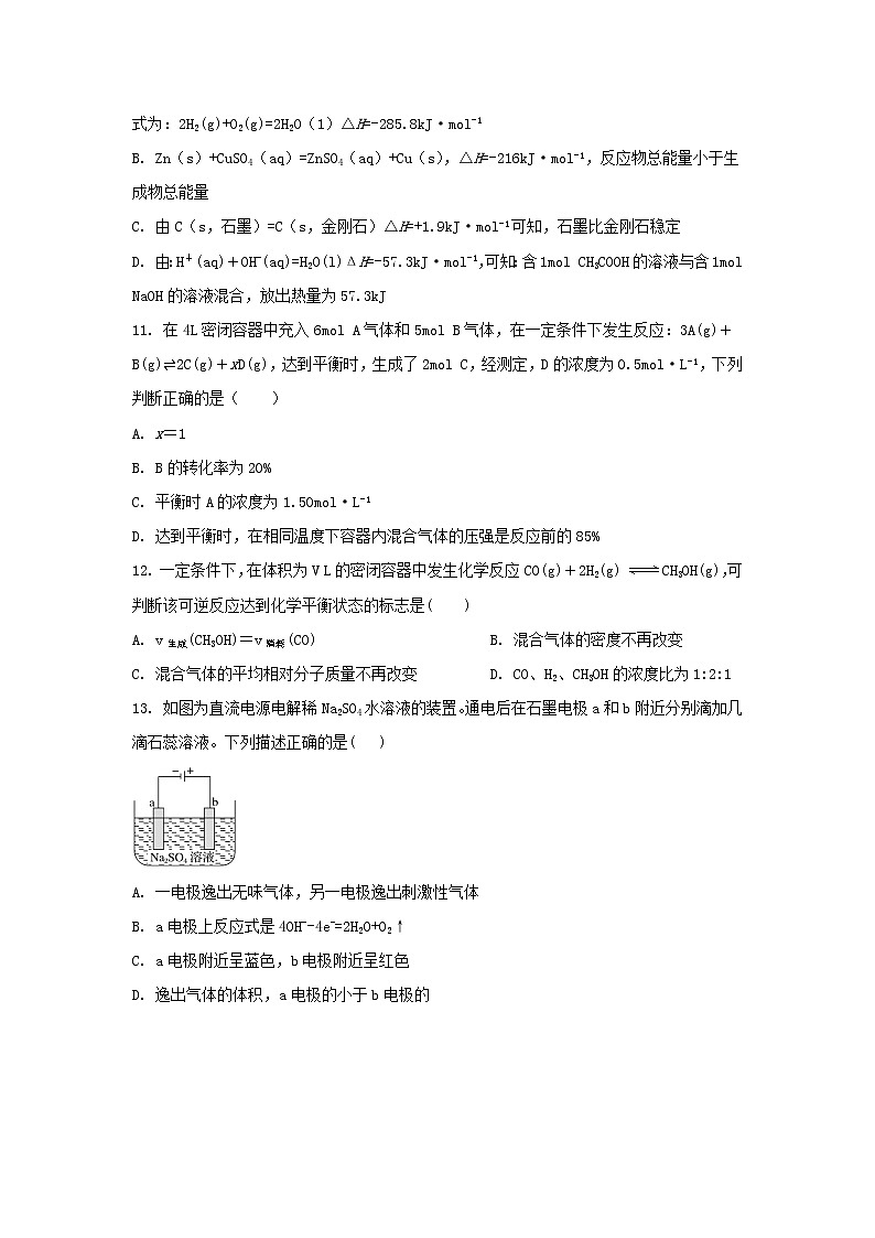 安徽省淮北市树人高级中学2020_2021学年高一化学下学期期末考试试题03