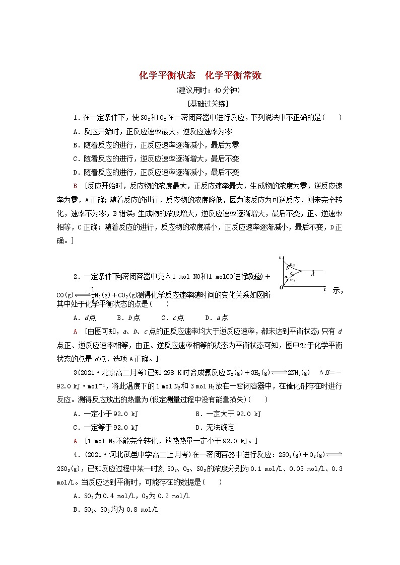 2021_2022学年新教材高中化学基础练5化学平衡状态化学平衡常数含解析新人教版选择性必修1第1页