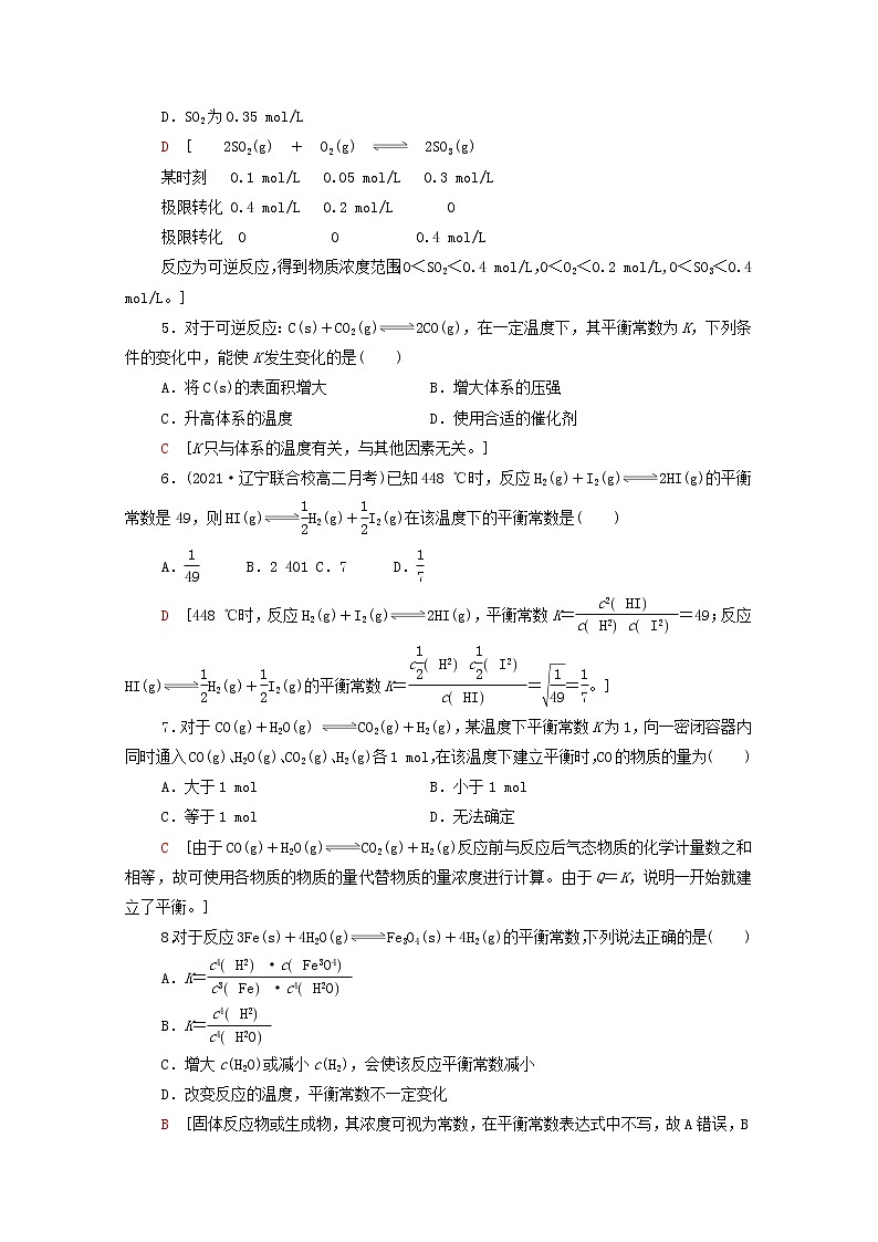 2021_2022学年新教材高中化学基础练5化学平衡状态化学平衡常数含解析新人教版选择性必修1第2页