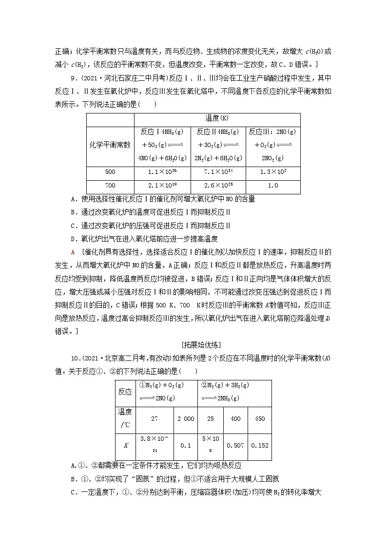 2021_2022学年新教材高中化学基础练5化学平衡状态化学平衡常数含解析新人教版选择性必修1第3页