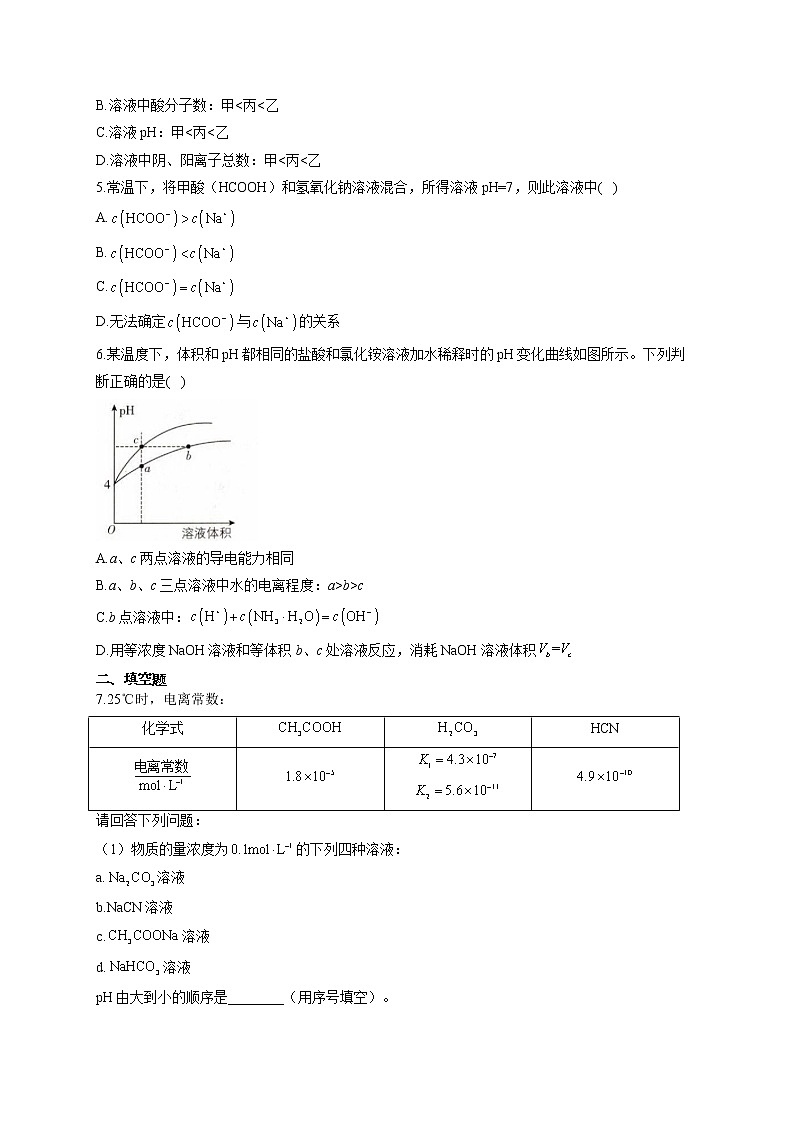 高二化学鲁科版(2019)选择性必修1随堂检测 3.2.3 水解平衡的移动和水解原理的应用02