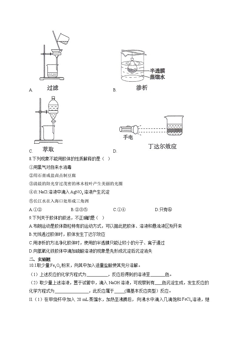 高一化学人教版(2019)必修第一册随堂检测 1.1.2分散系及其分类 胶体02