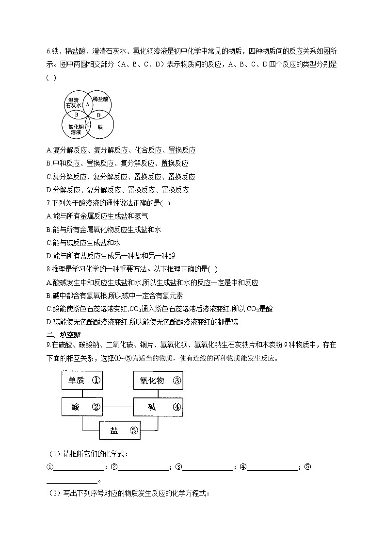 高一化学人教版(2019)必修第一册随堂检测 1.1.3物质的转化02