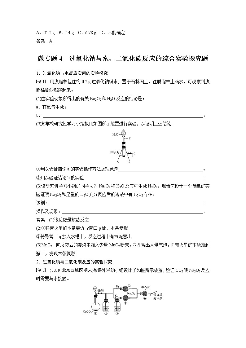 2021届高中化学人教版(2019)必修第一册 第2章 第一节 第2课时 氧化钠和过氧化钠学案03