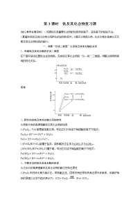 高中化学人教版 (2019)必修 第一册第三章 铁 金属材料第一节 铁及其化合物第3课时导学案