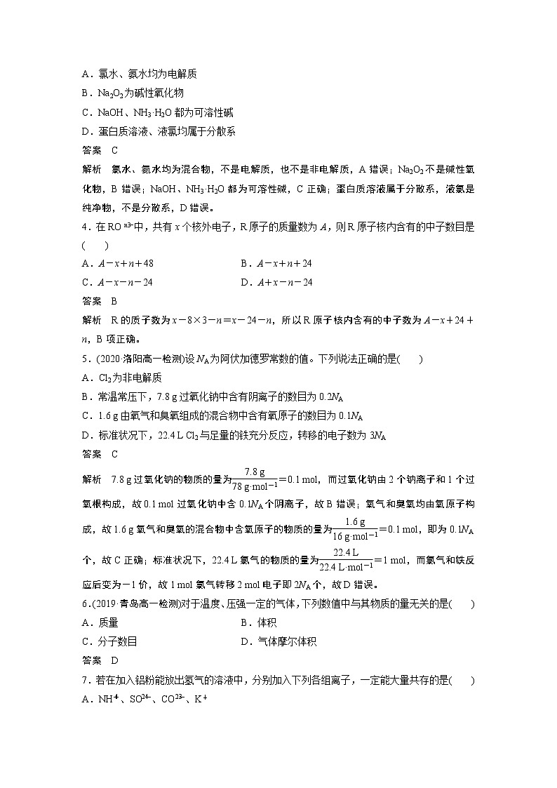 2021届高中化学人教版(2019)必修第一册 模块综合试卷(一)02