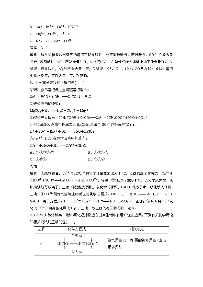2021届高中化学人教版(2019)必修第一册 模块综合试卷(一)03