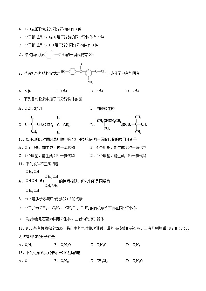 第一章《有机化合物的结构特点与研究方法》检测题高二化学鲁科版(2019)选择性必修3第2页