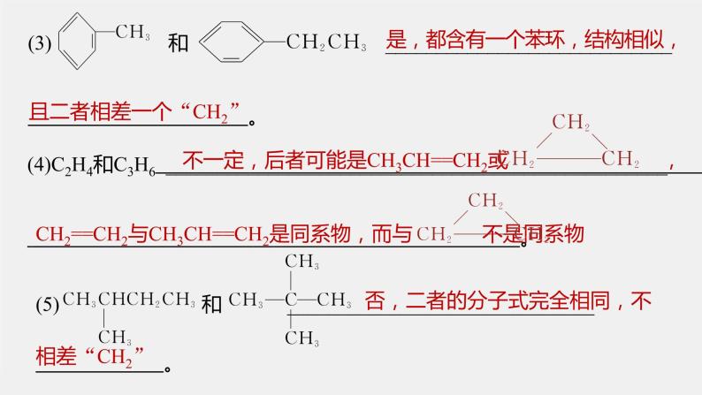 第1章 第1节 第2课时　同系物　有机化合物的命名课件06