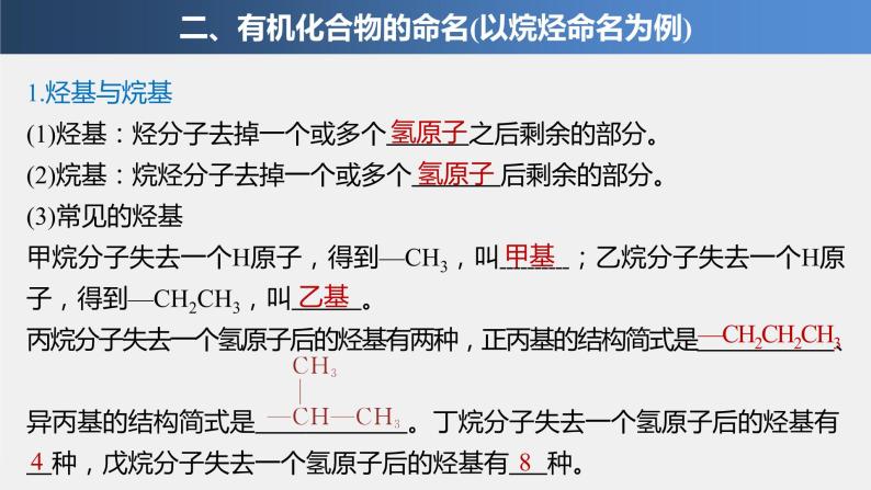 第1章 第1节 第2课时　同系物　有机化合物的命名课件08