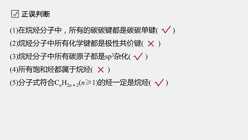 第1章 第3节 第1课时 烷烃及其性质课件05