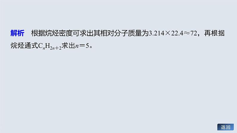 第1章 第3节 第1课时 烷烃及其性质课件08
