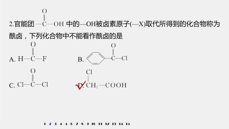 第1章 阶段重点突破练(一)课件04