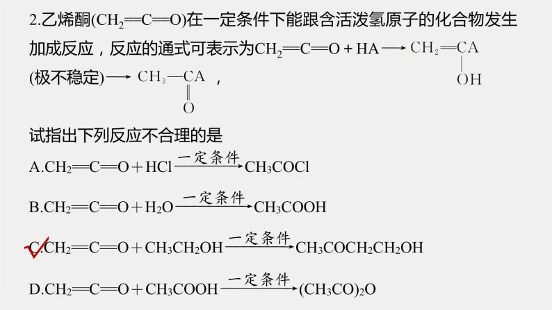 第2章 第1节 第1课时　有机化学反应的主要类型课件+视频08