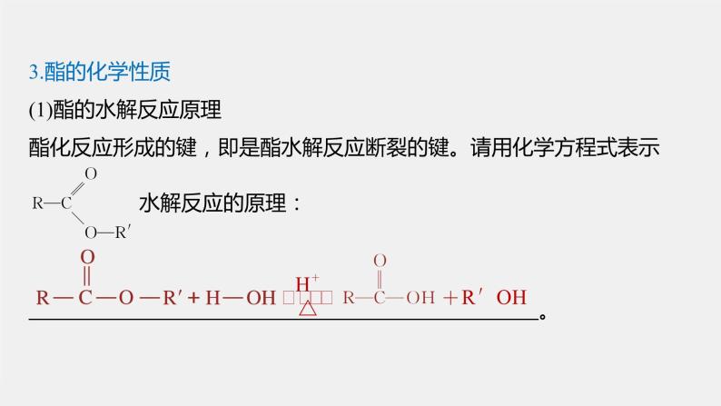 第2章 第4节 第2课时　羧酸衍生物课件+视频07