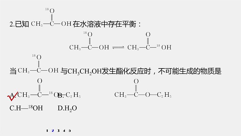 第2章 微专题(二) 乙酸乙酯的制备和性质课件第7页