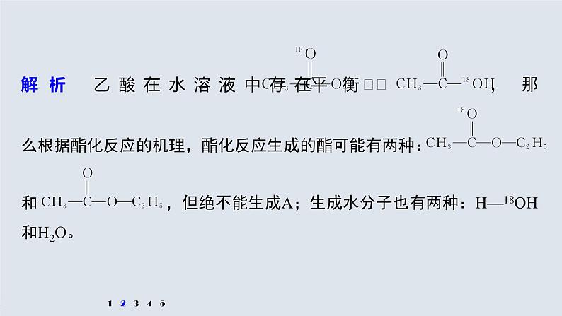 第2章 微专题(二) 乙酸乙酯的制备和性质课件第8页