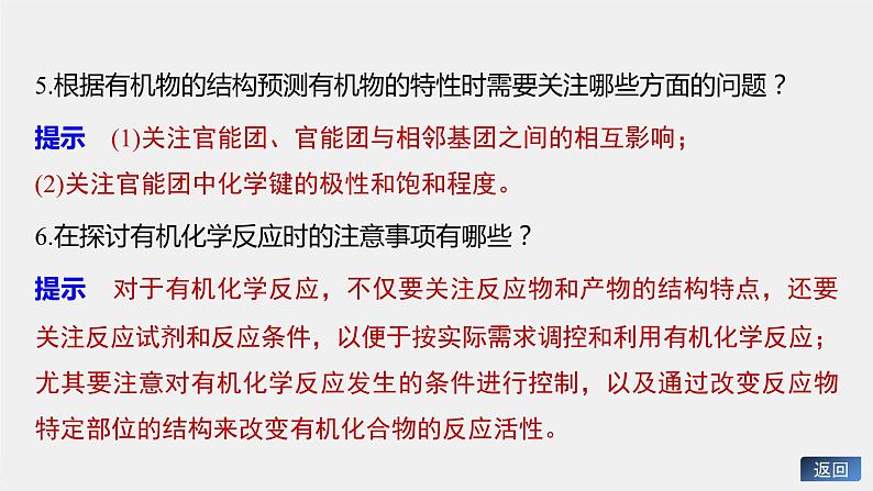 第2章 微项目 探秘神奇的医用胶——有机化学反应的创造性应用课件08