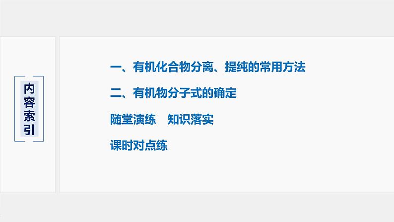 第3章 第2节 第1课时 有机化合物分子式的确定课件03