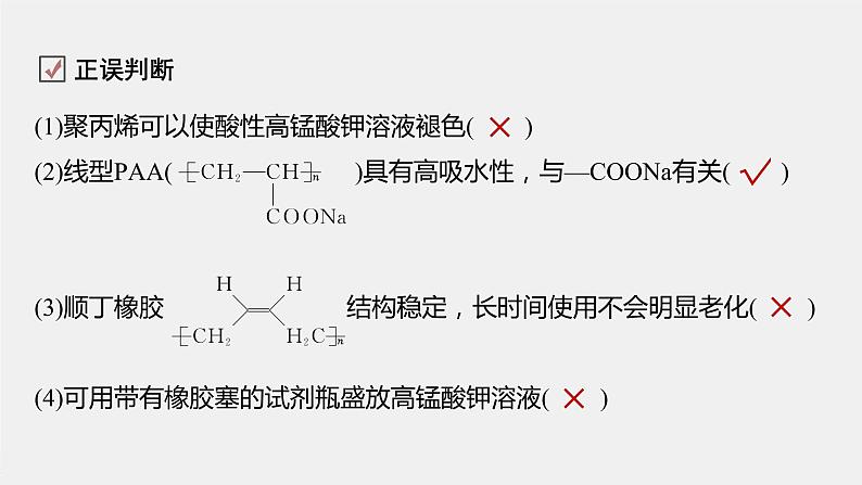 第3章 第3节 第2课时 高分子化学反应 合成高分子材料课件07