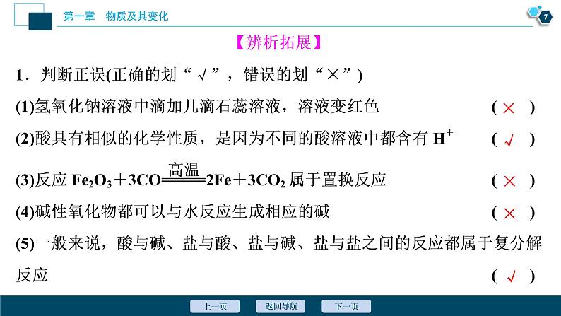 1.1 物质的分类及转化--(新教材)2021年人教版(2019)化学必修第一册课件08