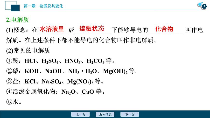 1 課時(shí)1　電解質(zhì)的電離第6頁