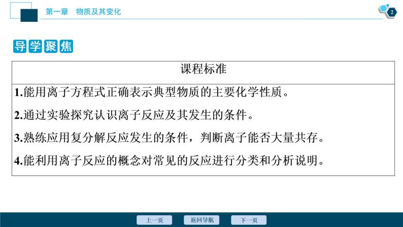 1.2　离子反应--（新教材）2021年人教版(2019)化学必修第一册课件03