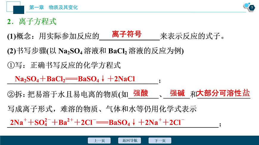 2 課時(shí)2　離子反應(yīng)第8頁