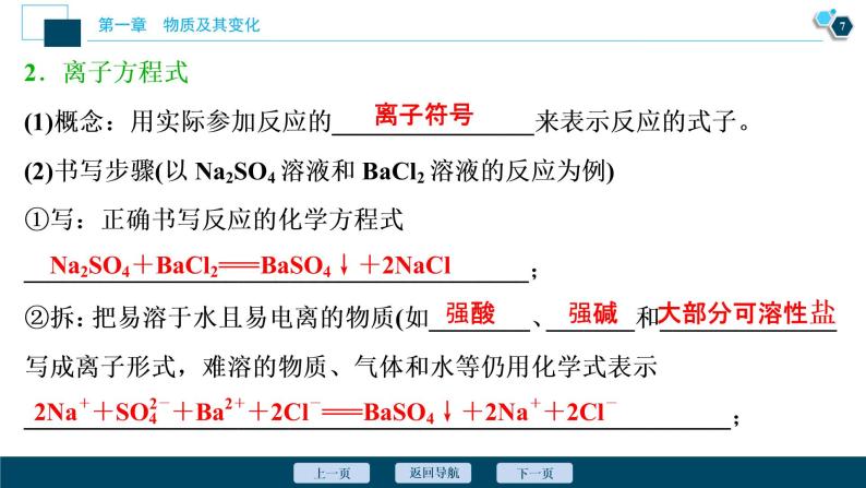 1.2　离子反应--（新教材）2021年人教版(2019)化学必修第一册课件08